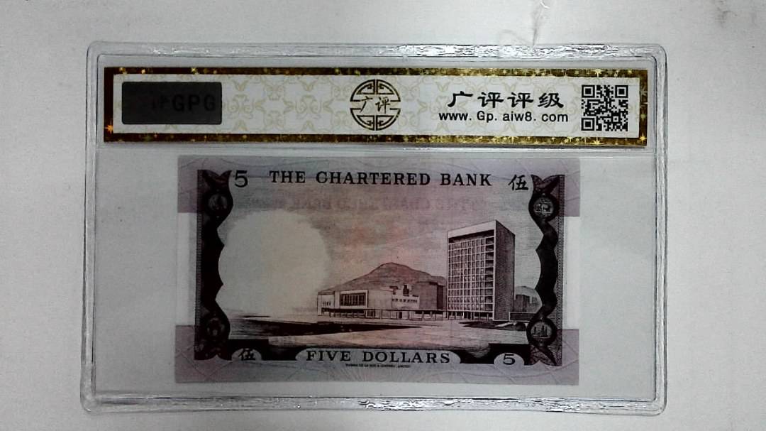 1970年港币伍圆