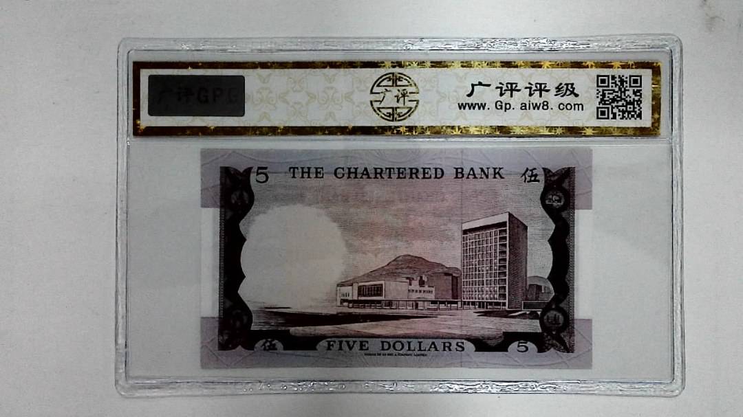 1970年港币伍圆