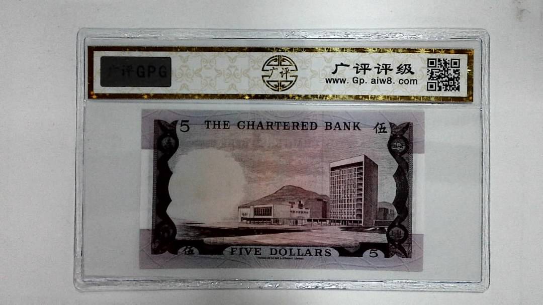1970年港币伍圆