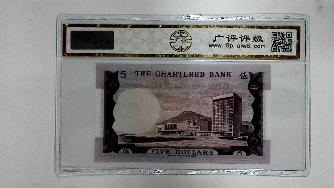 1970年港币伍圆