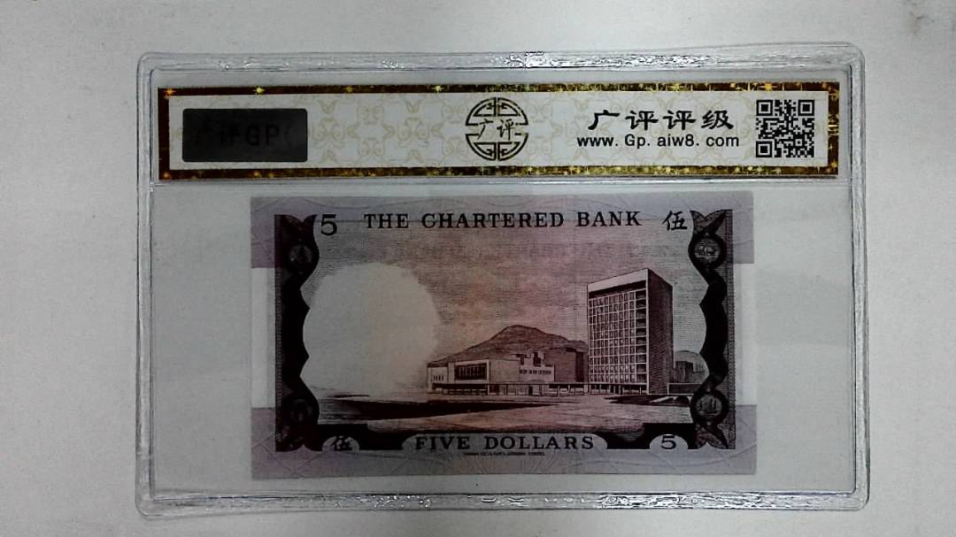 1970年港币伍圆