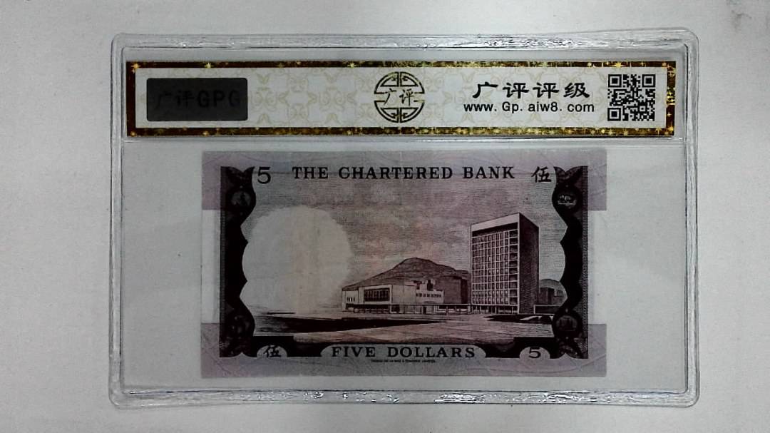 1970年港币伍圆