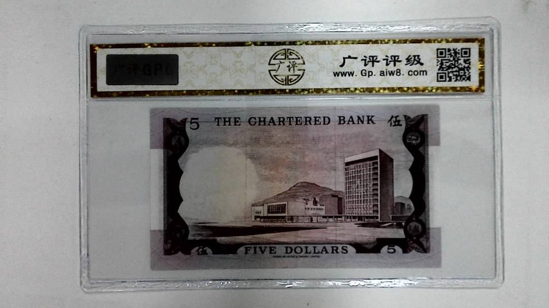 1970年港币伍圆