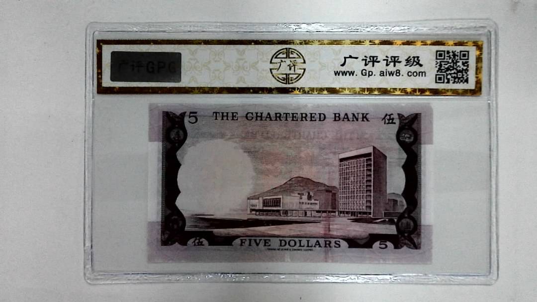 1970年港币伍圆