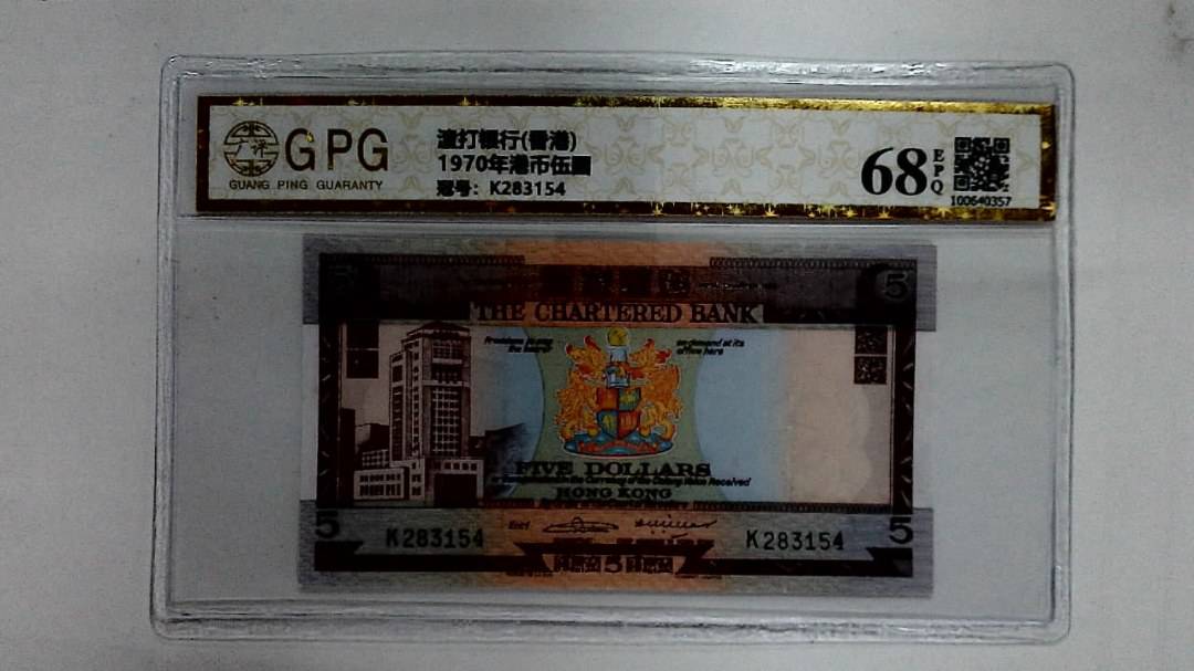 1970年港币伍圆