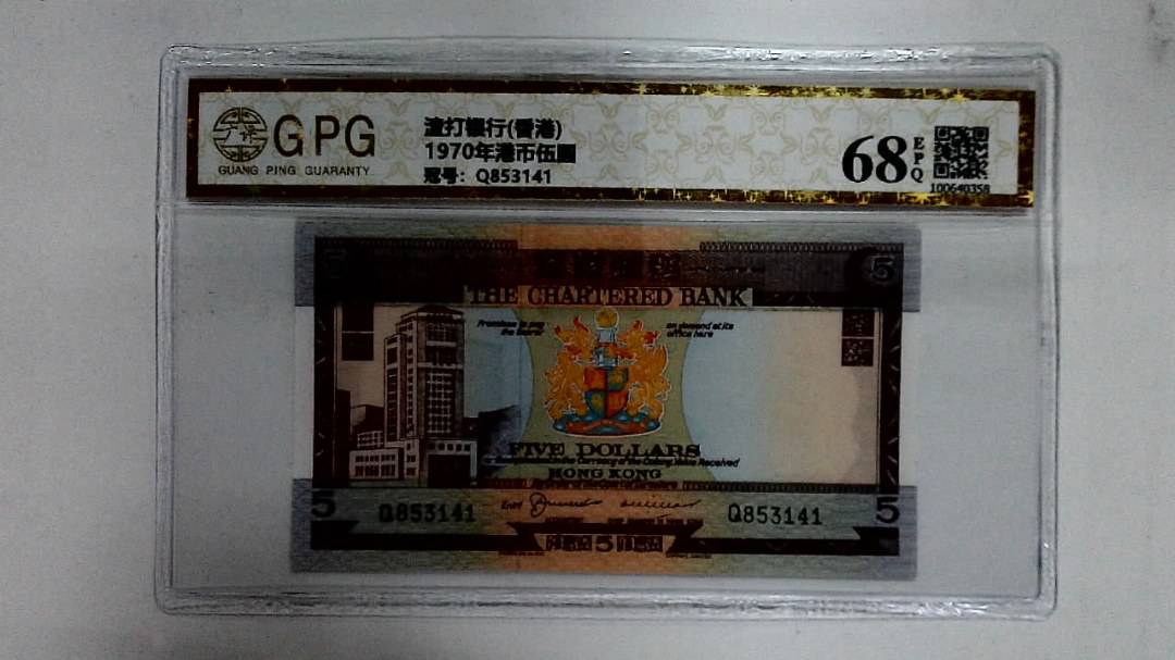 1970年港币伍圆