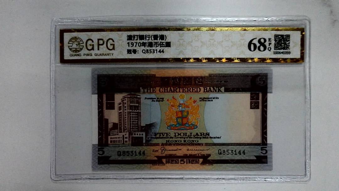 1970年港币伍圆