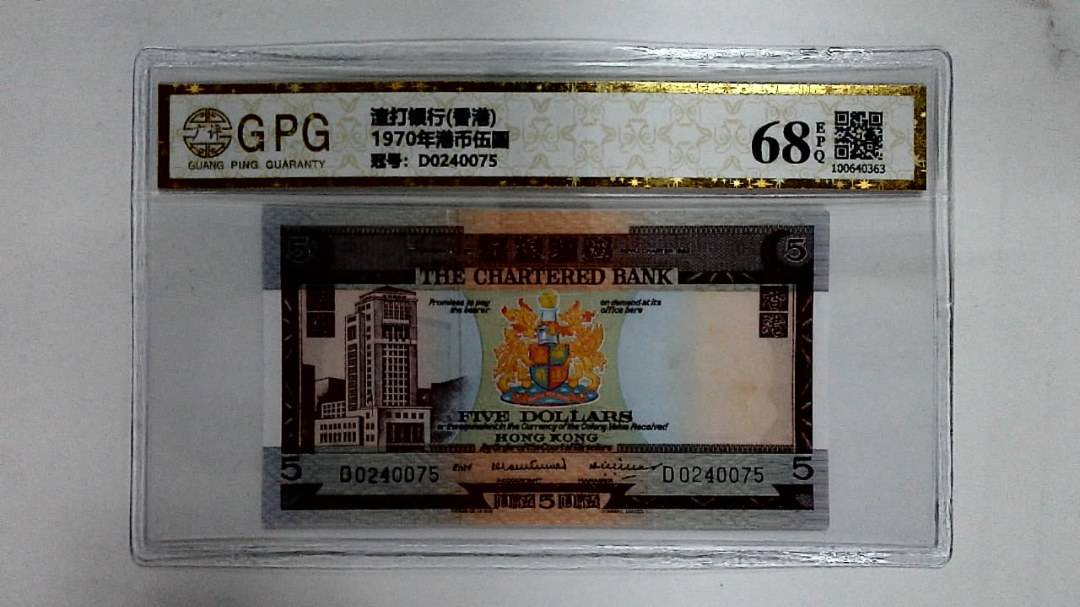 1970年港币伍圆