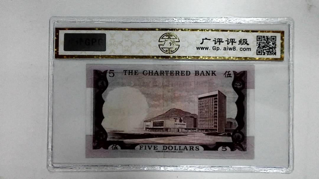 1970年港币伍圆
