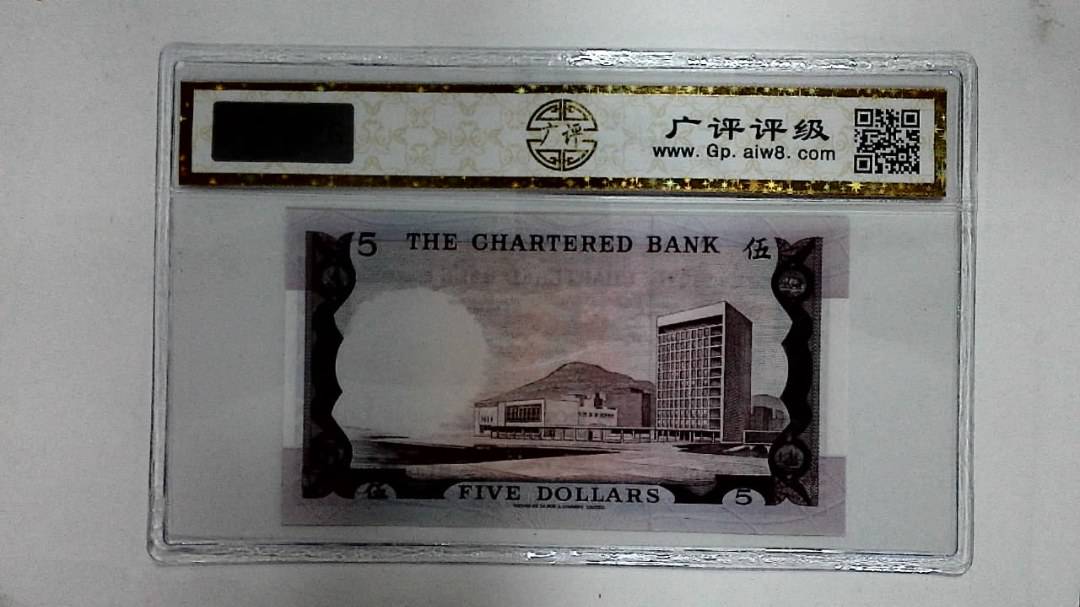 1970年港币伍圆