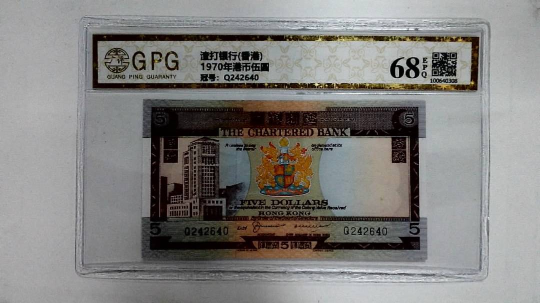 1970年港币伍圆