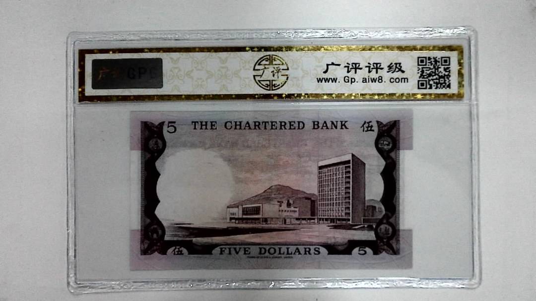 1970年港币伍圆