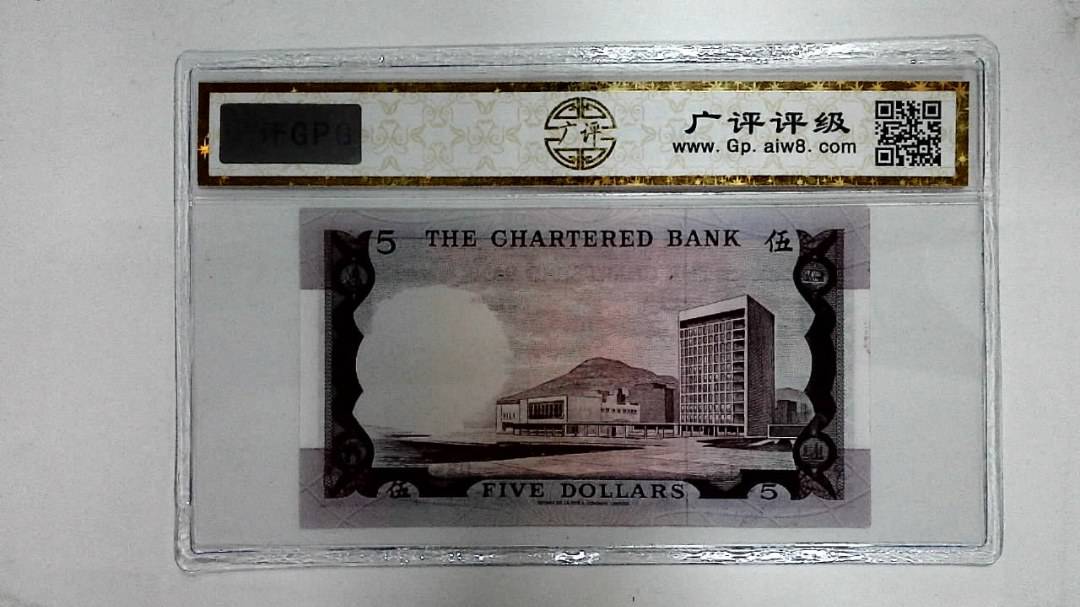 1970年港币伍圆