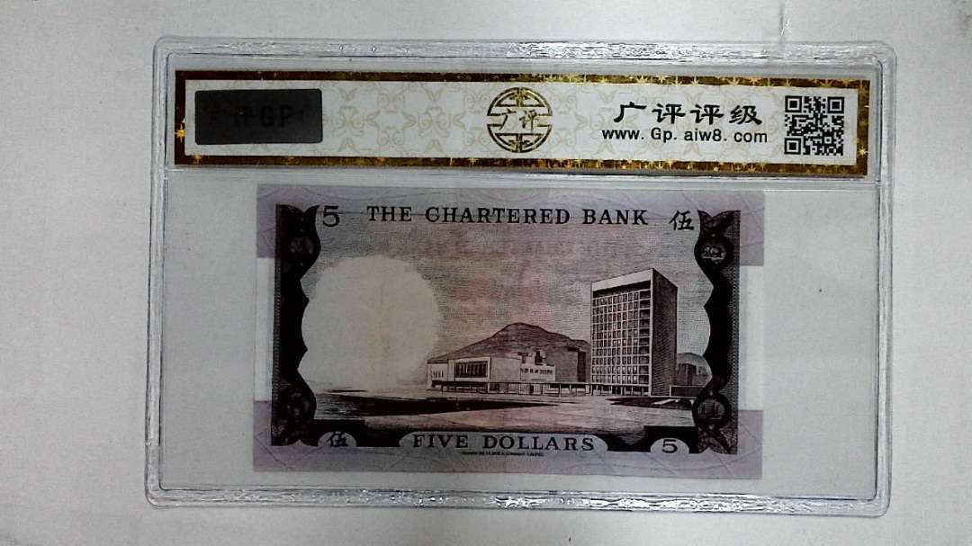 1970年港币伍圆