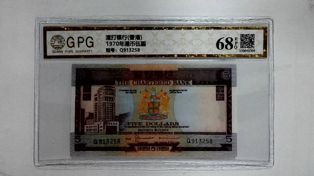 1970年港币伍圆