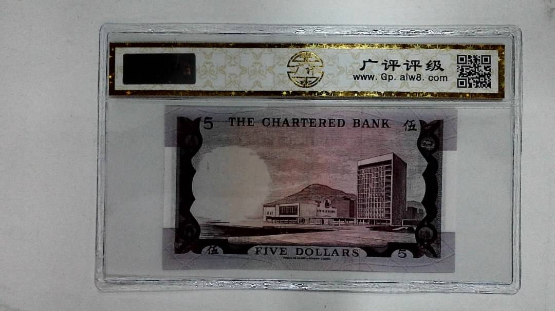1970年港币伍圆