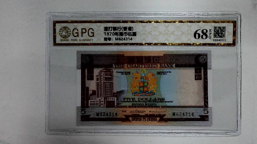 1970年港币伍圆