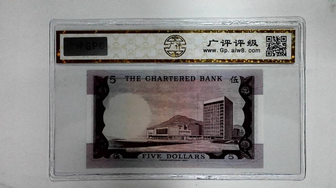 1970年港币伍圆