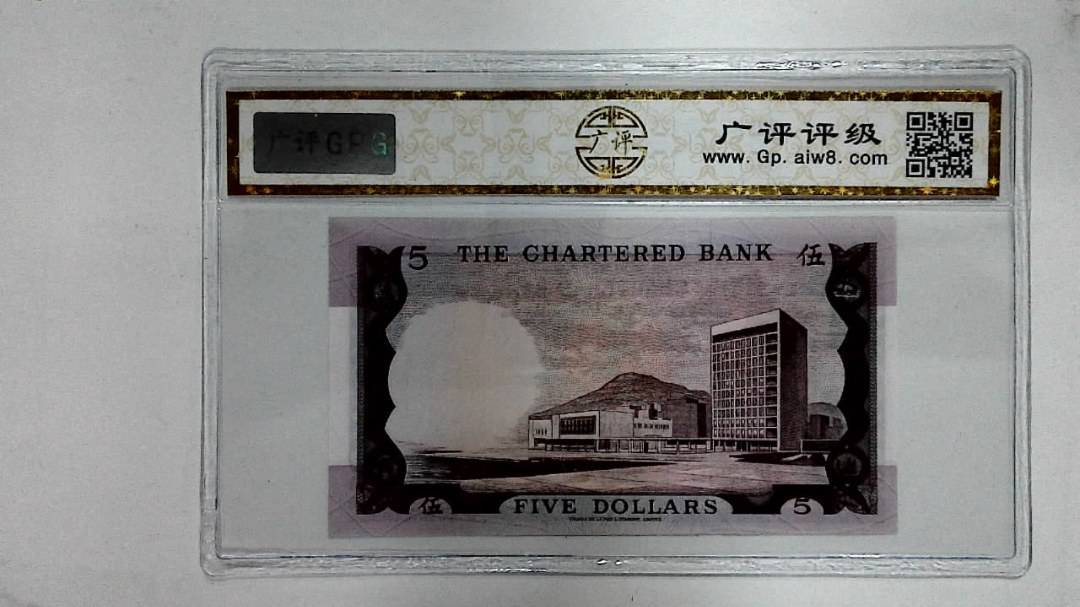 1970年港币伍圆