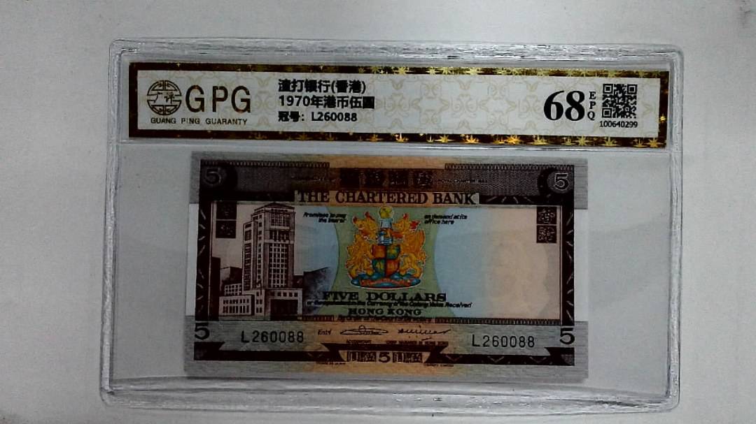 1970年港币伍圆