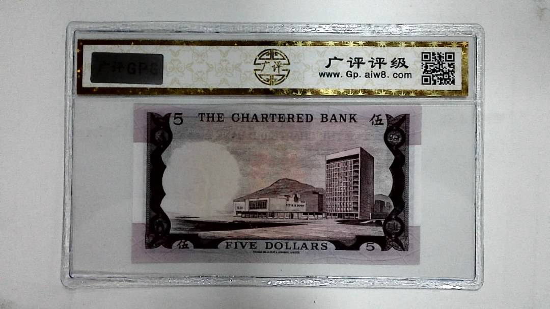 1970年港币伍圆