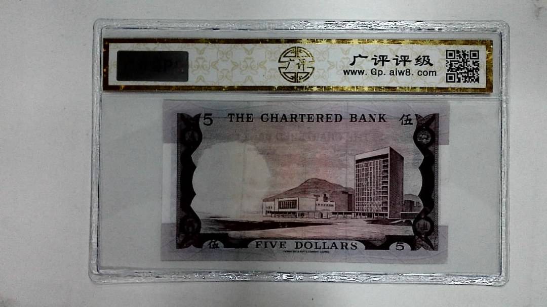 1970年港币伍圆
