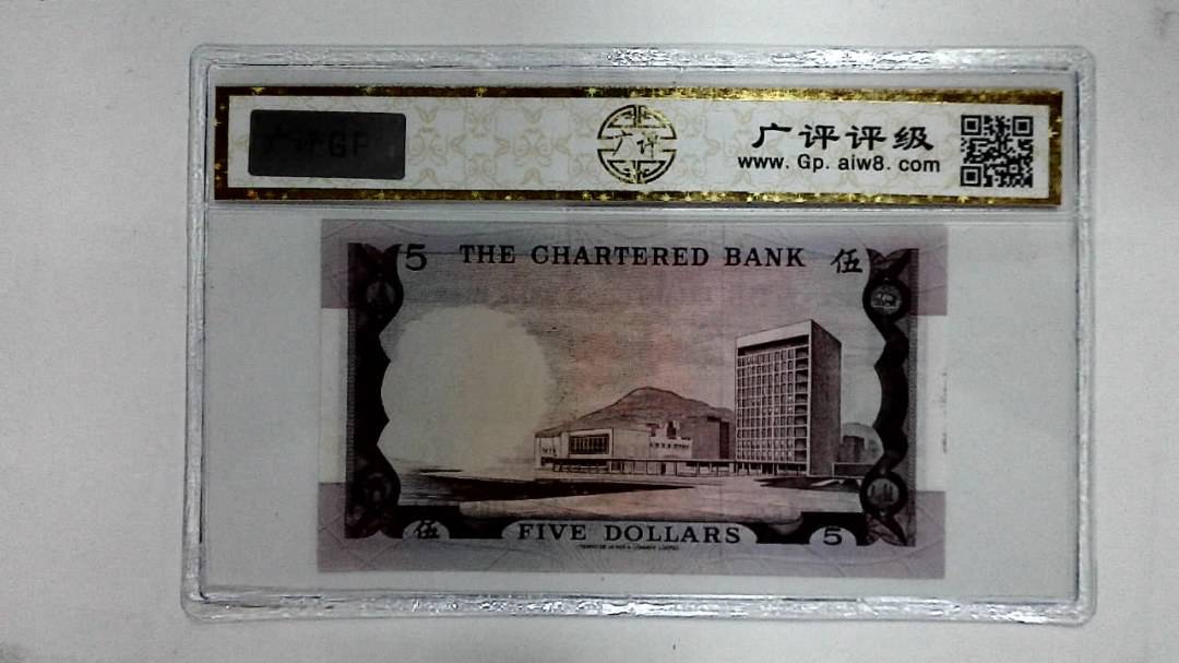 1970年港币伍圆