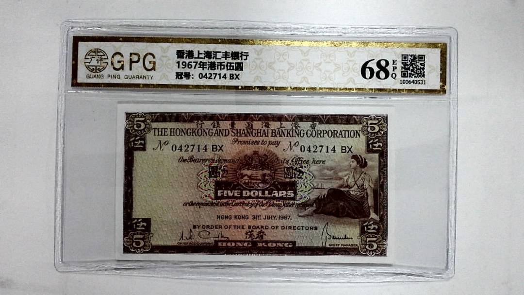 1967年港币伍圆
