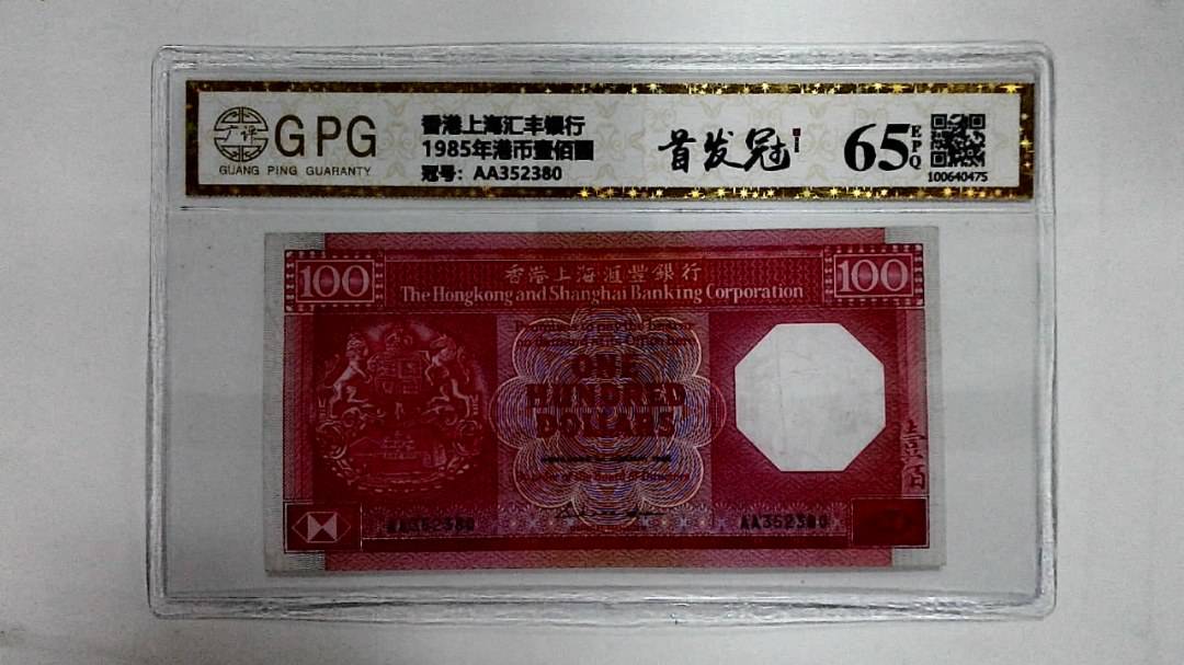 1985年港币壹佰圆