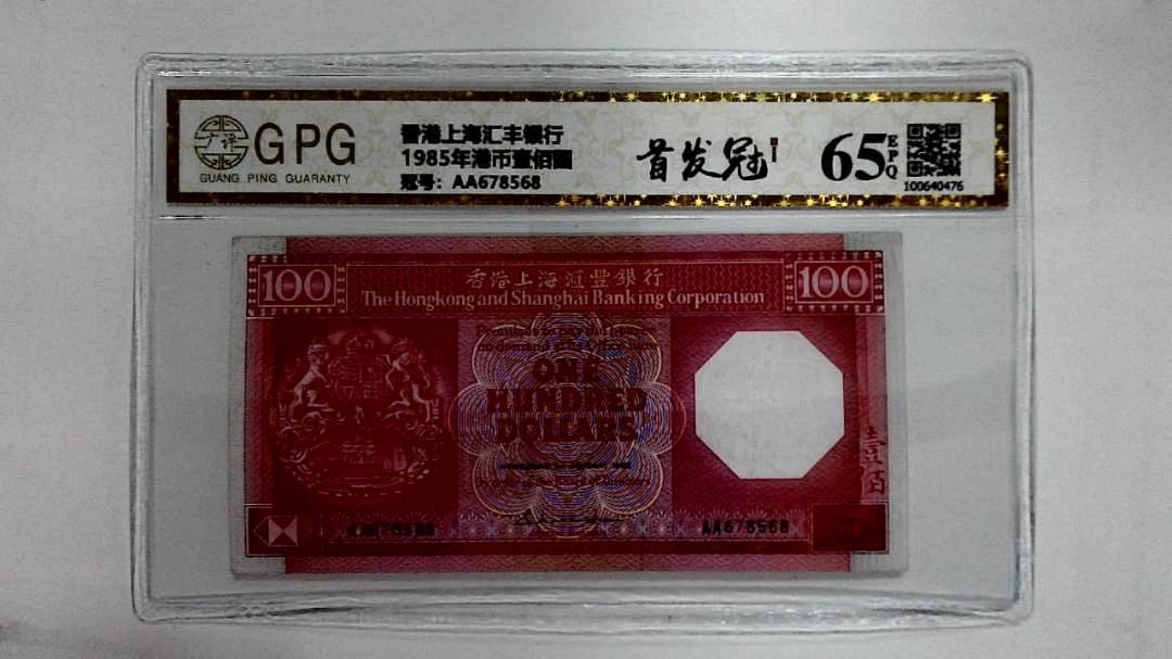 1985年港币壹佰圆