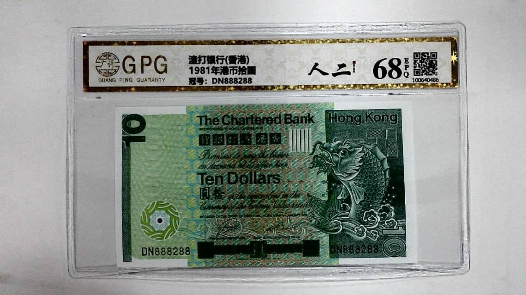 1981年港币拾圆