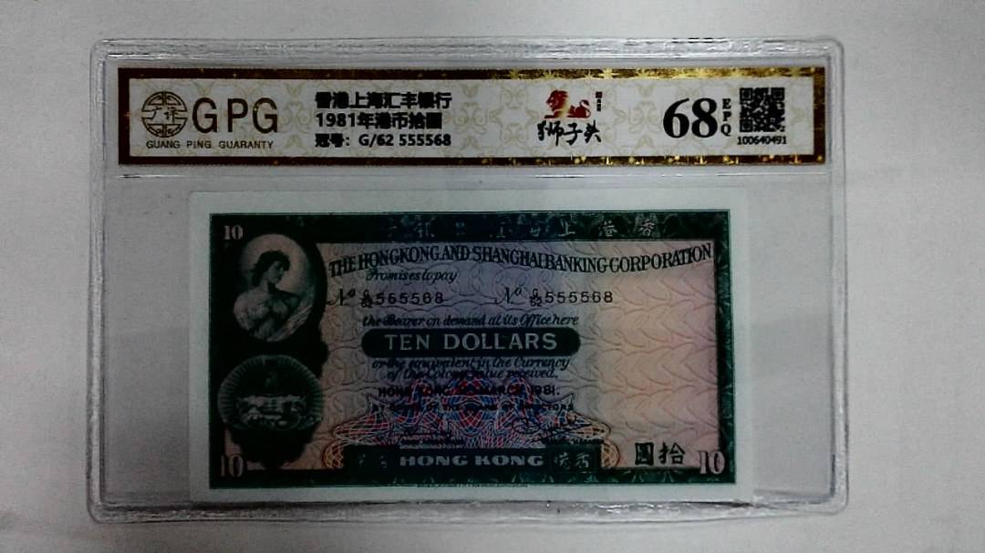 1981年港币拾圆
