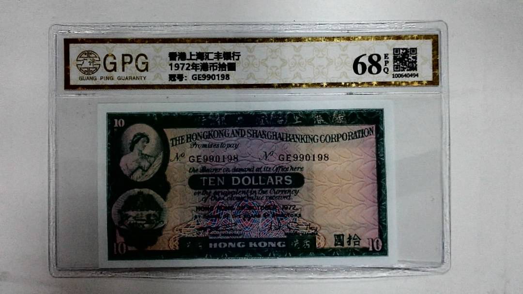 1972年港币拾圆