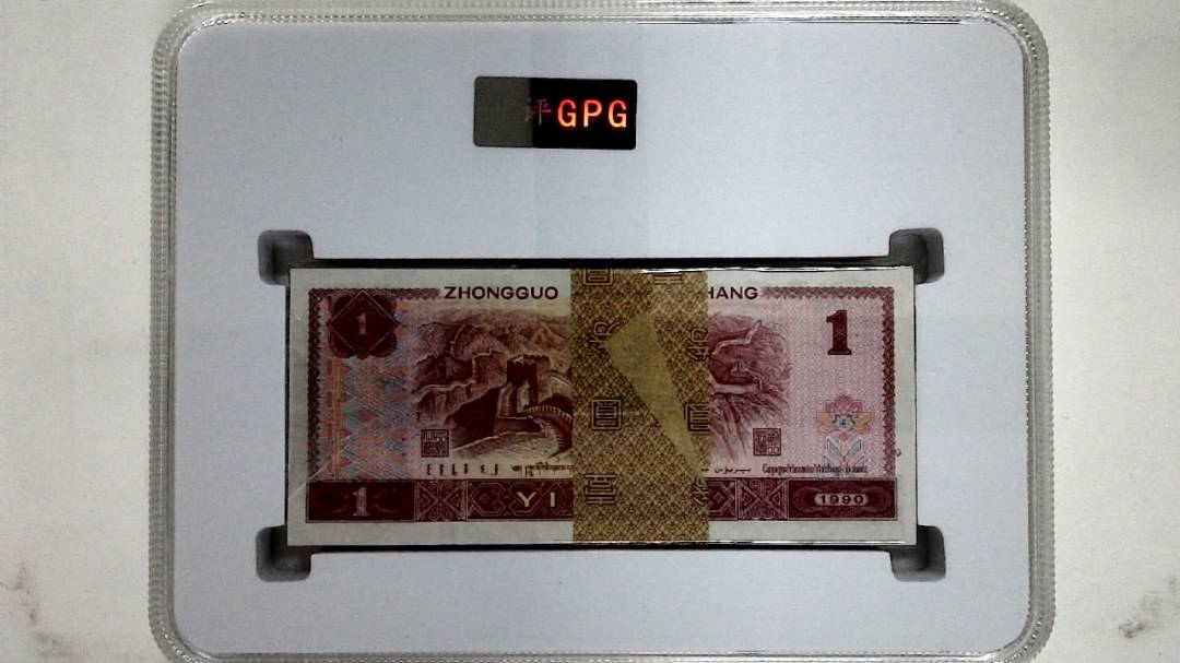 1990年壹圆(综合评分)