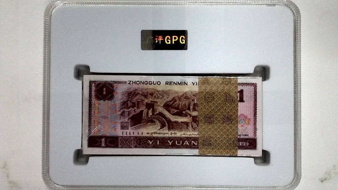 1990年壹圆(综合评分)