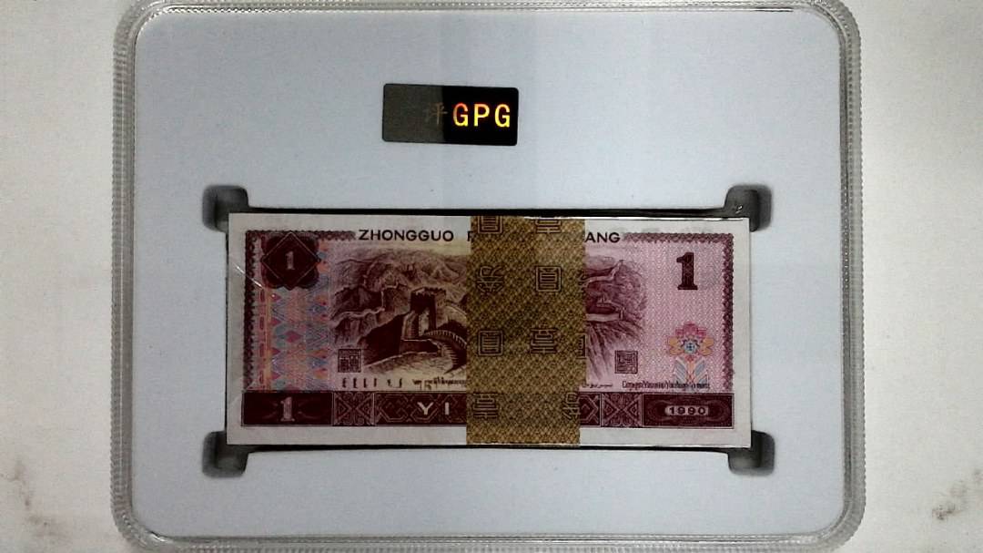 1990年壹圆(综合评分)