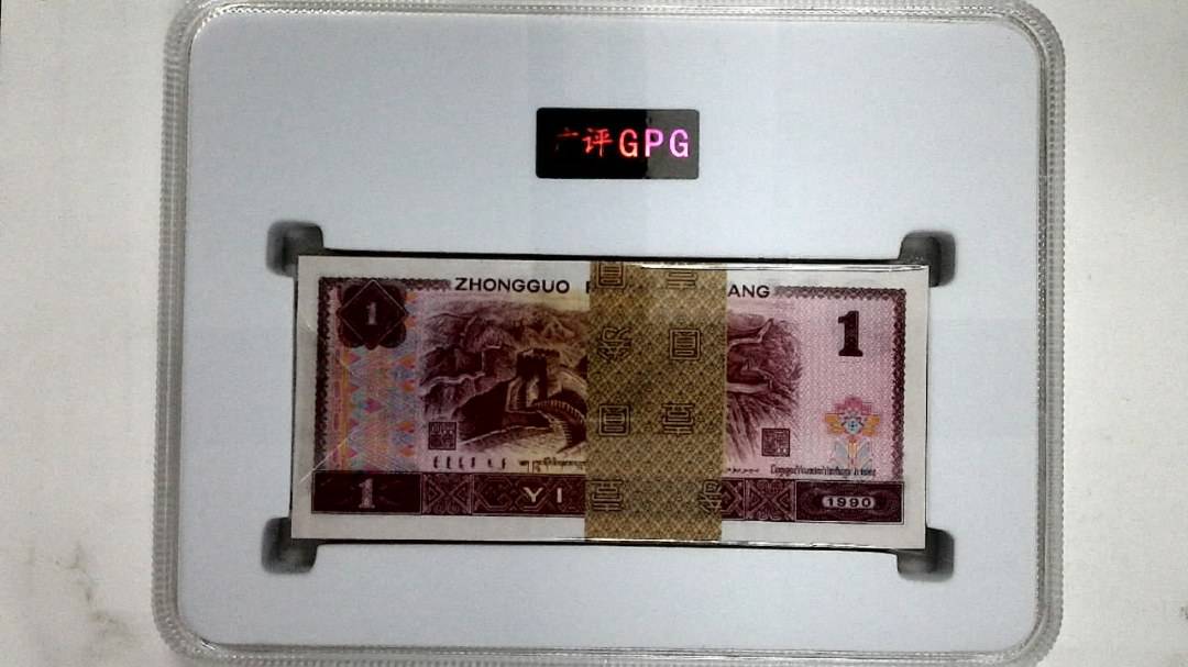 1990年壹圆(综合评分)