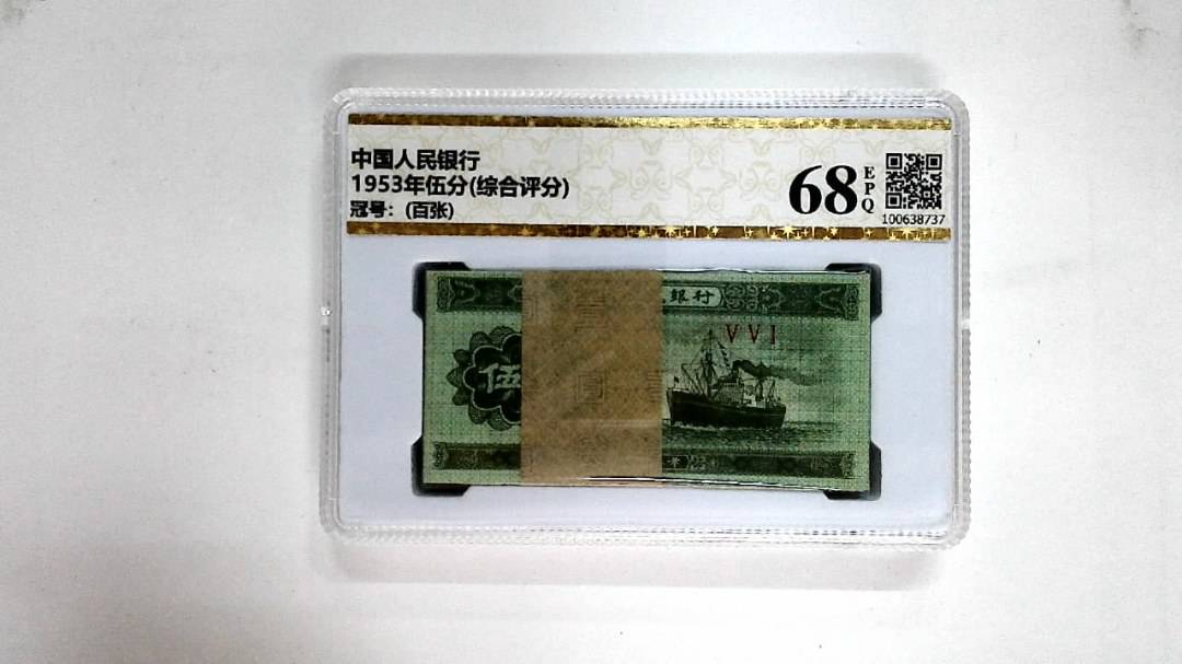 1953年伍分(综合评分)