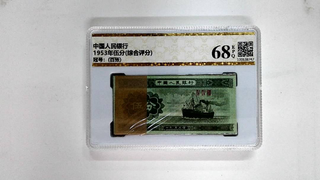 1953年伍分(综合评分)