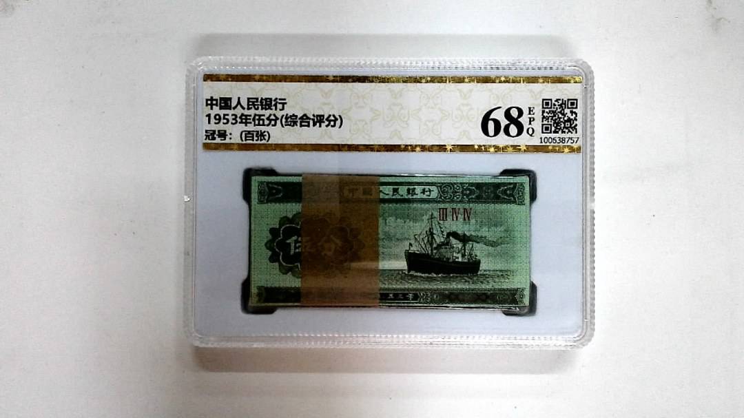 1953年伍分(综合评分)