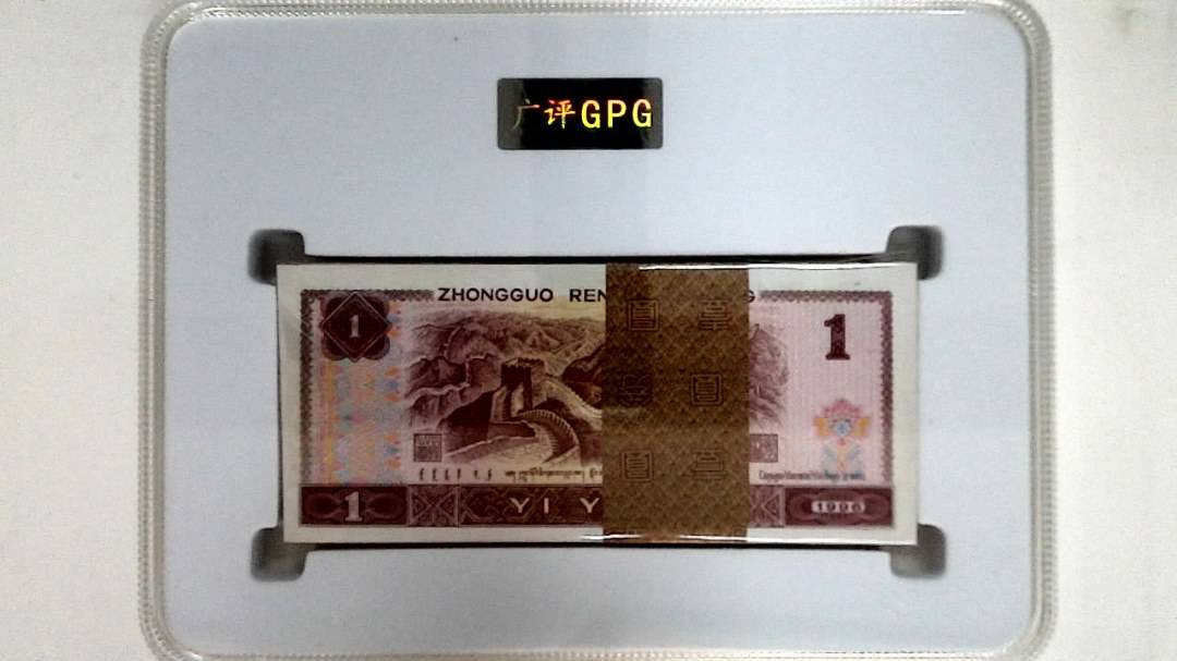 1996年壹圆(综合评分)