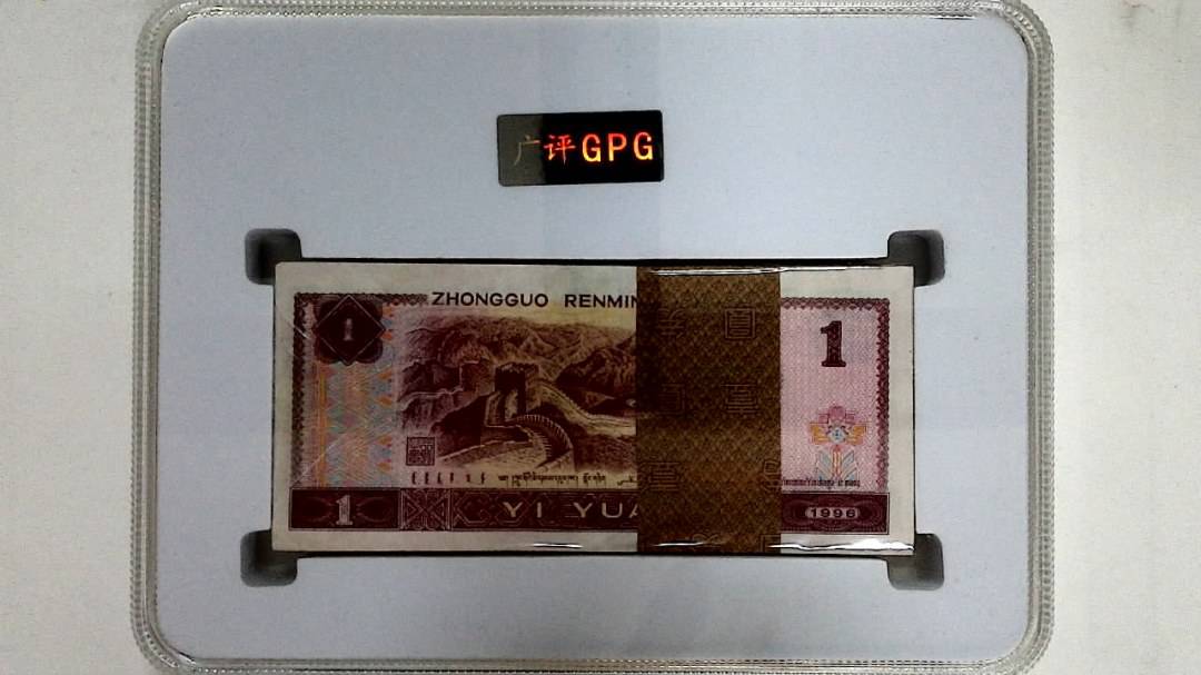 1996年壹圆(综合评分)