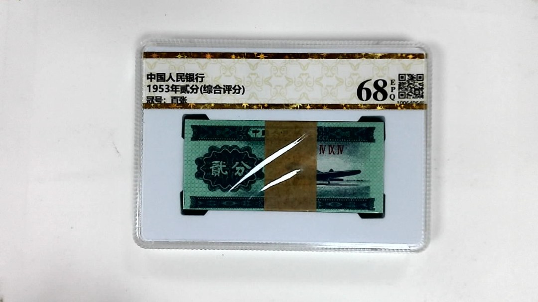 1953年贰分(综合评分)