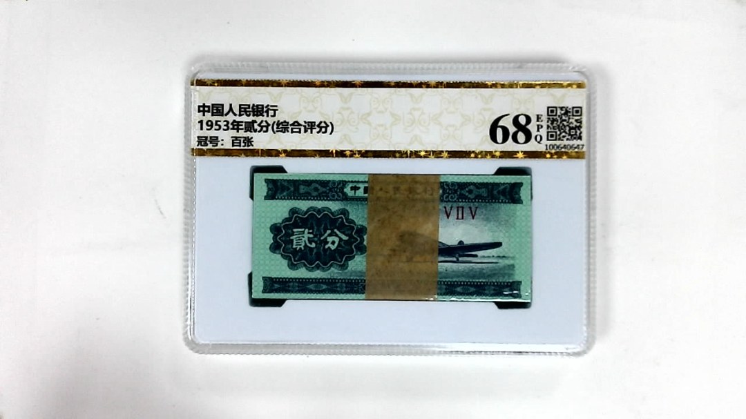 1953年贰分(综合评分)