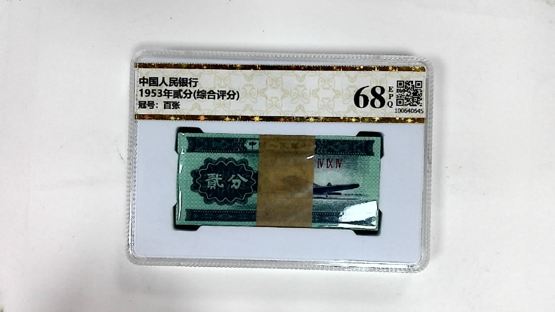 1953年贰分(综合评分)