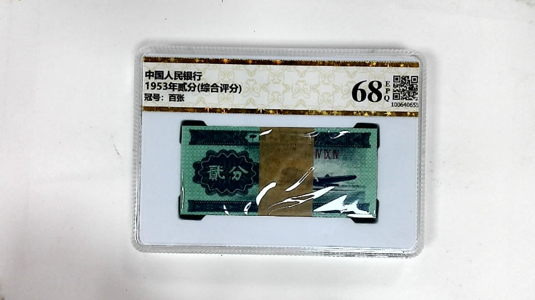 1953年贰分(综合评分)