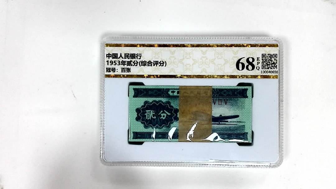 1953年贰分(综合评分)