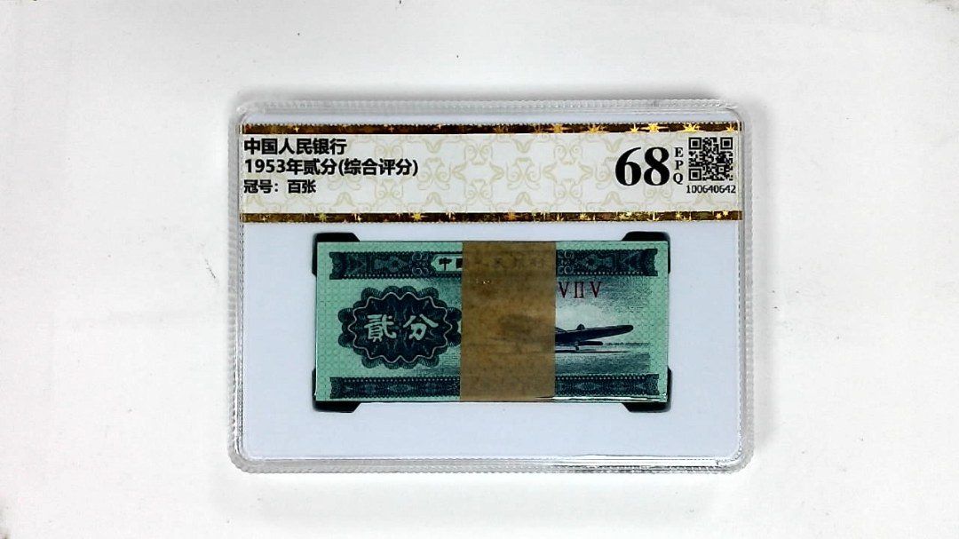 1953年贰分(综合评分)