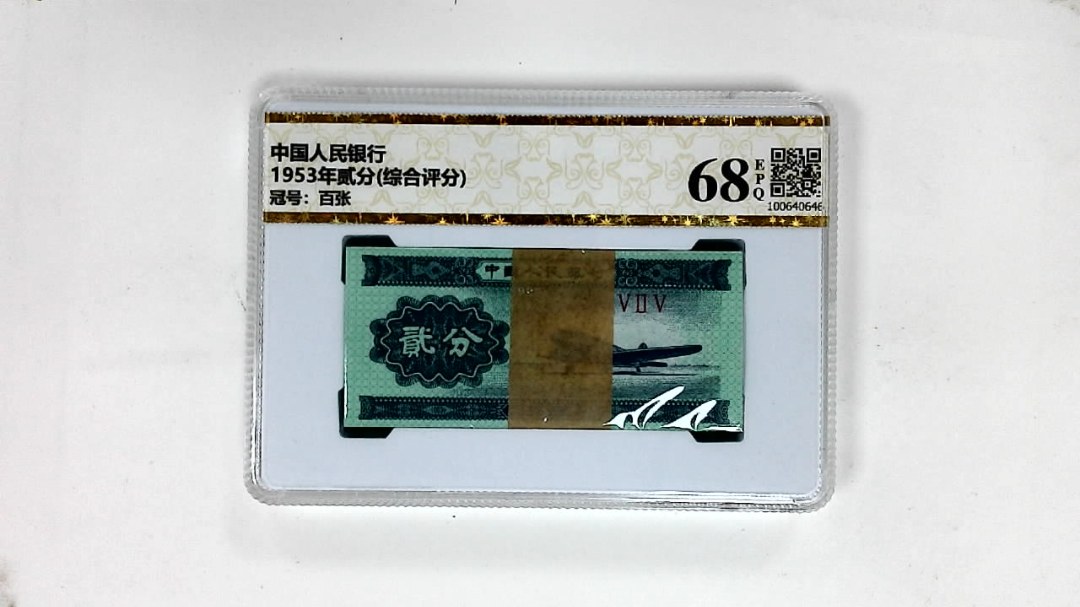 1953年贰分(综合评分)