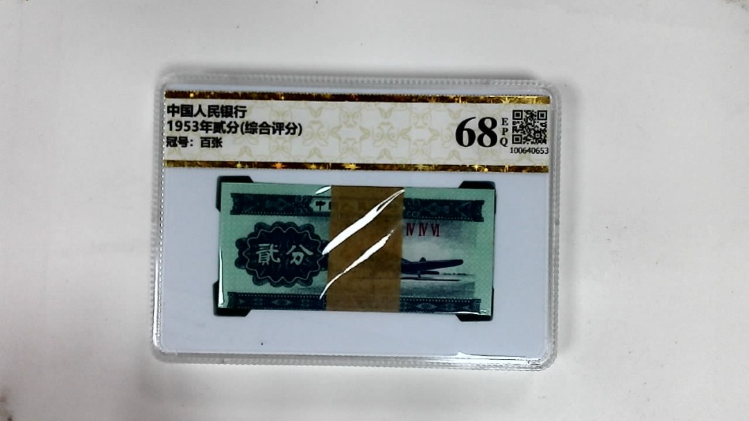 1953年贰分(综合评分)